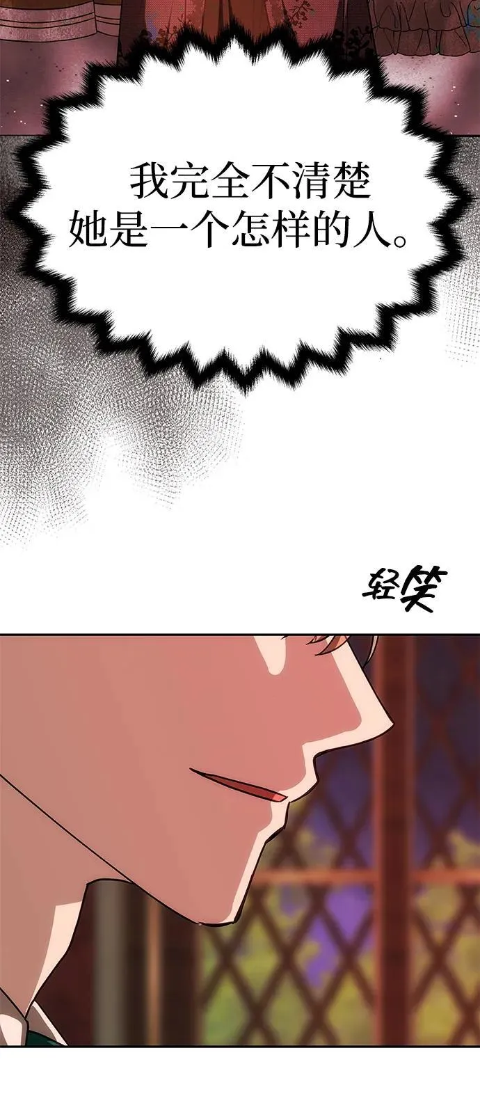 [第19话] 不是我喜欢的类型 第86页