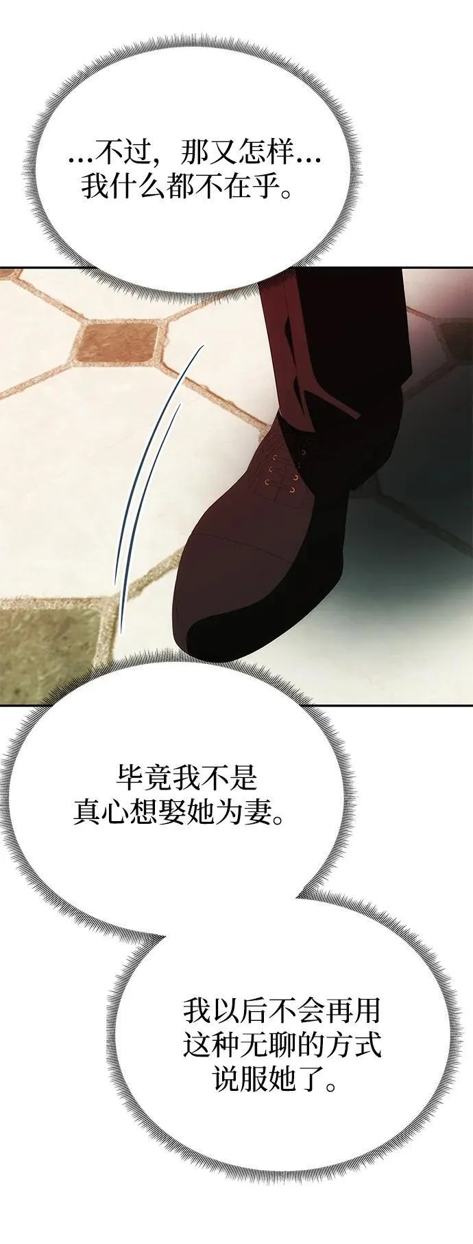 [第19话] 不是我喜欢的类型 第87页