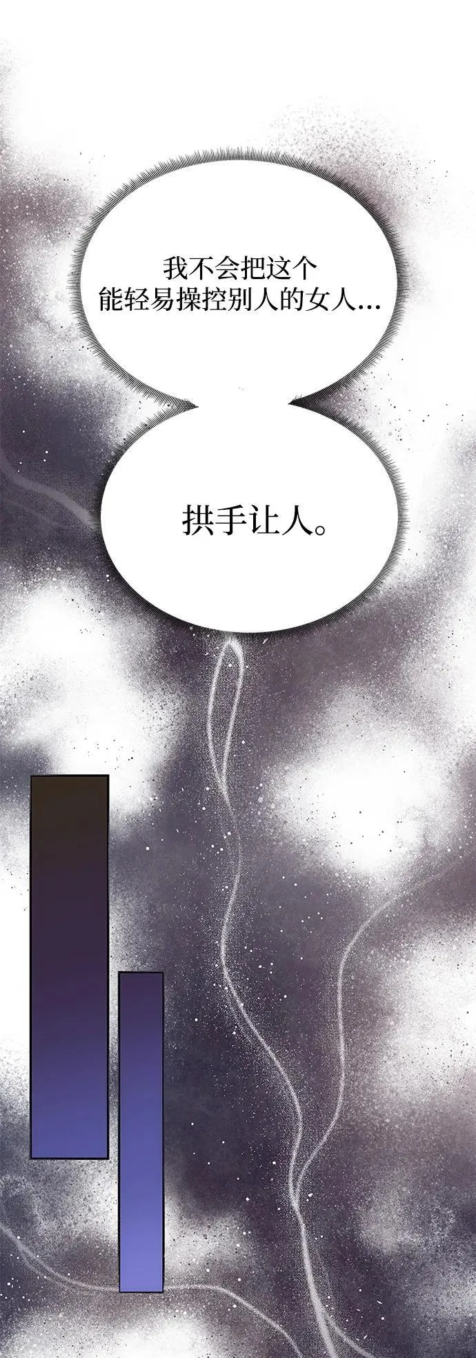 [第19话] 不是我喜欢的类型 第88页