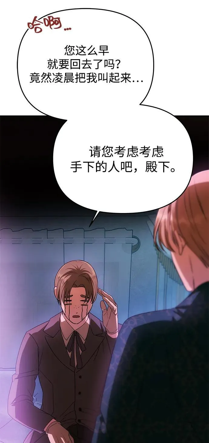 [第19话] 不是我喜欢的类型 第90页