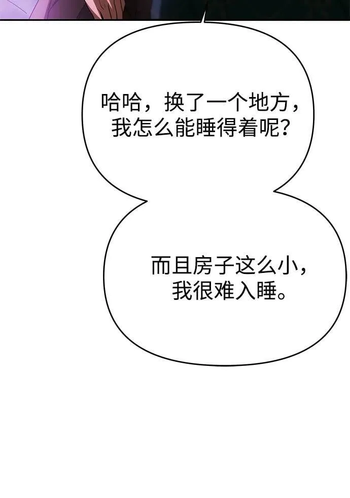 [第19话] 不是我喜欢的类型 第91页