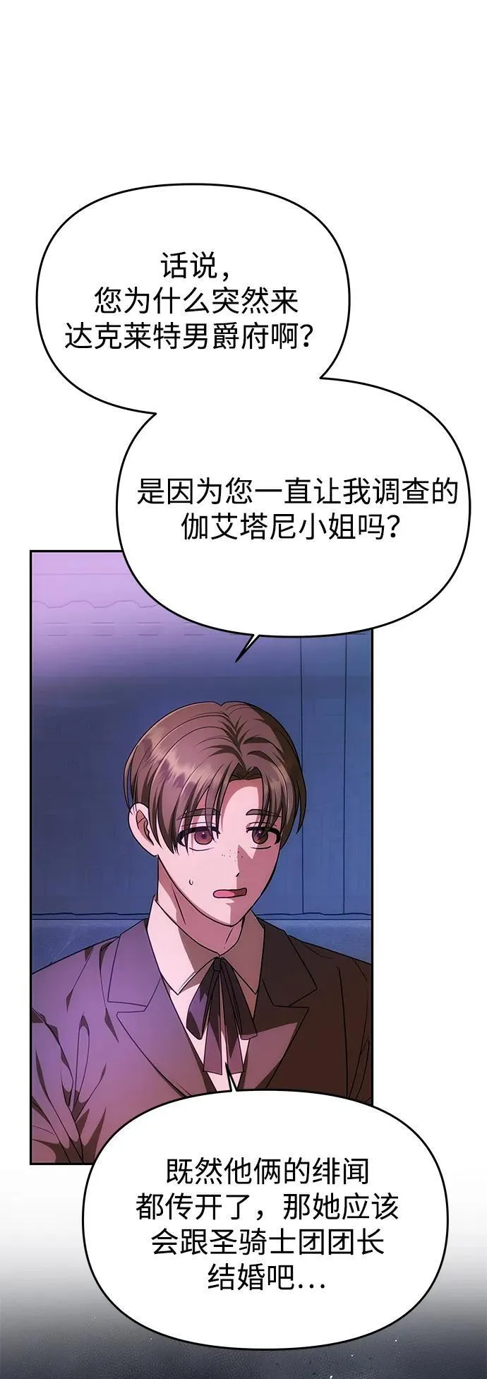 [第19话] 不是我喜欢的类型 第92页