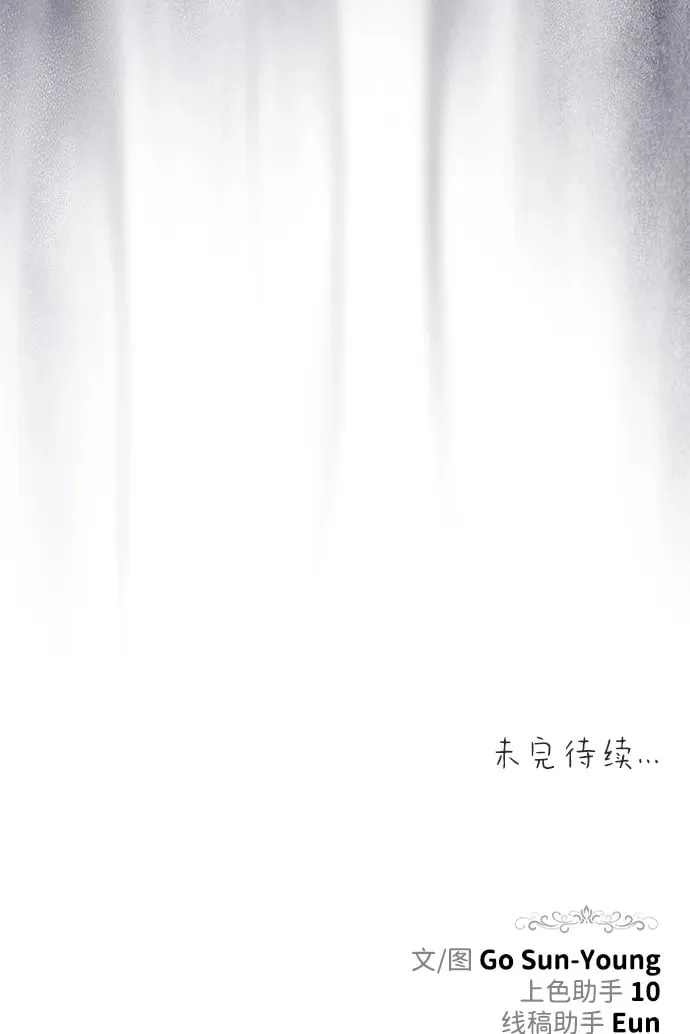 [第19话] 不是我喜欢的类型 第97页