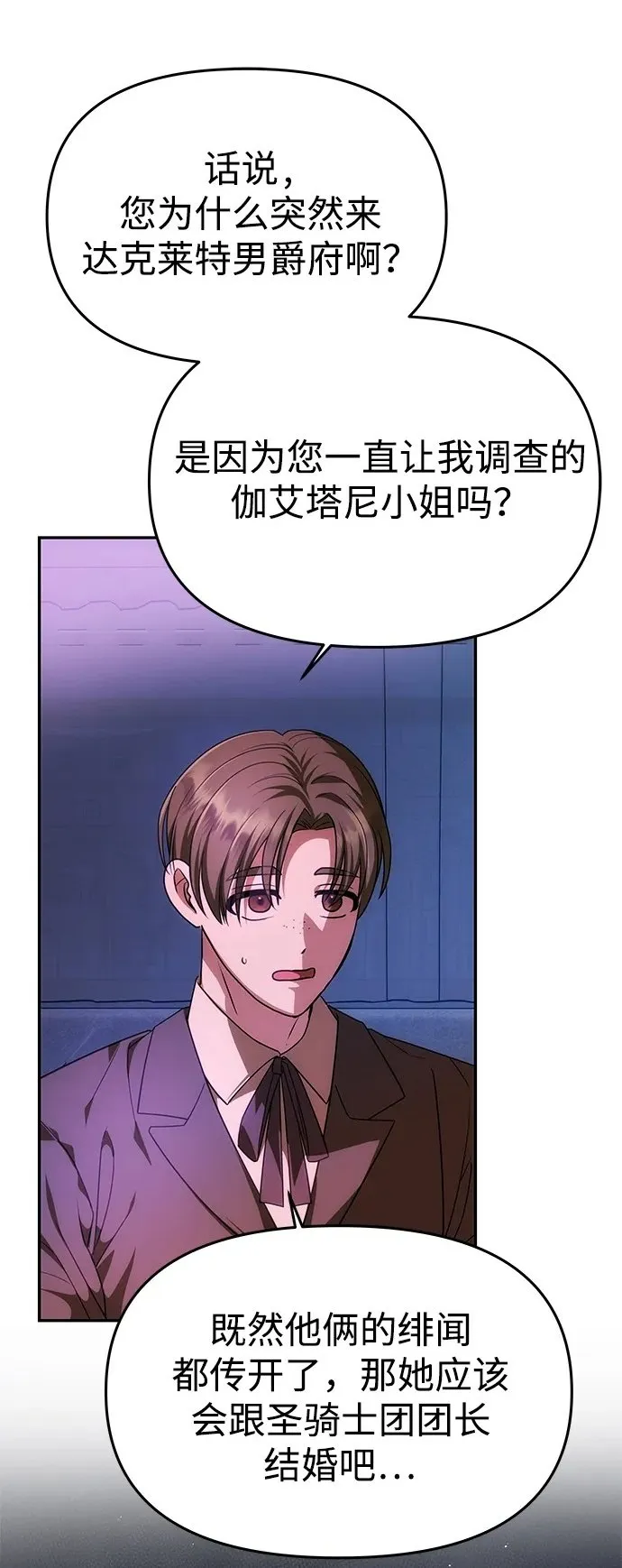 [第19话] 不是我喜欢的类型 第99页