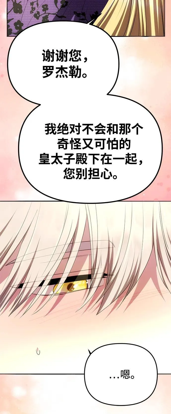 [第20话] 打破约定 第54页