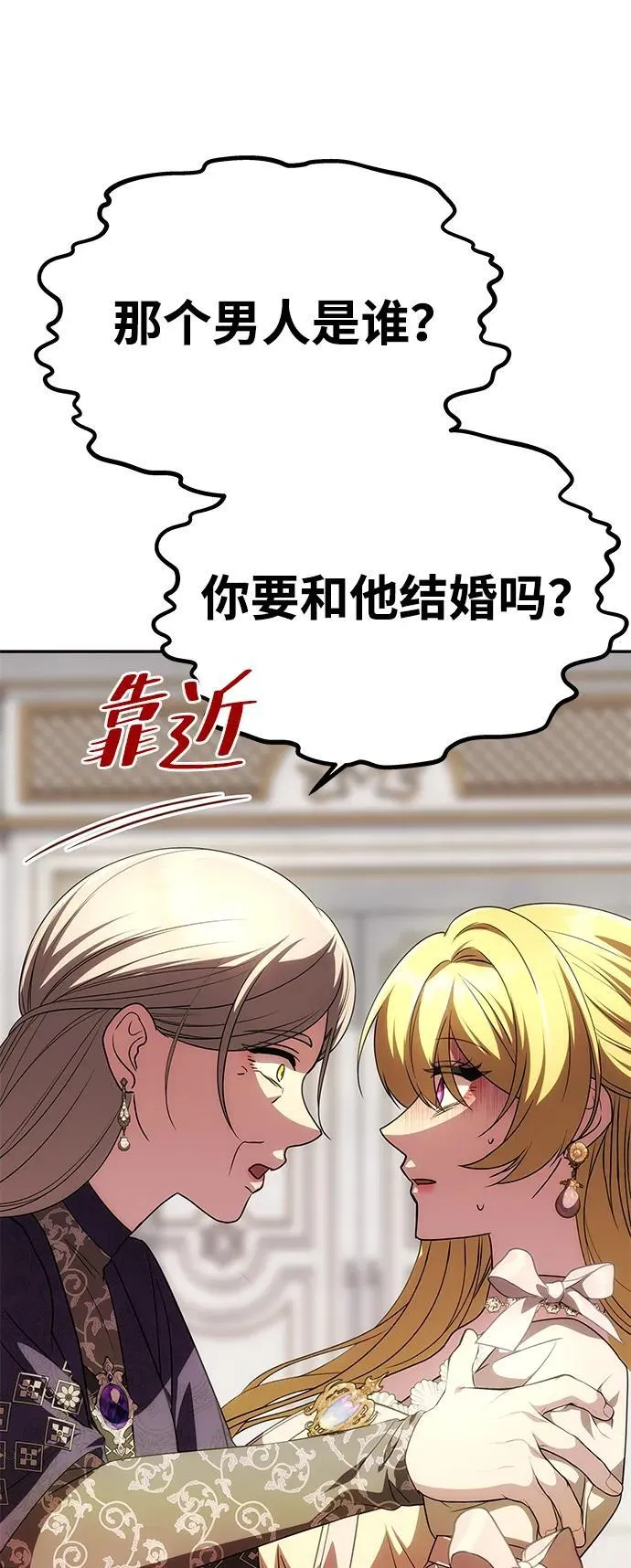 [第20话] 打破约定 第76页