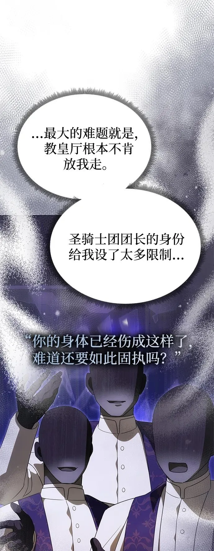 [第21话] 崩塌 第2页