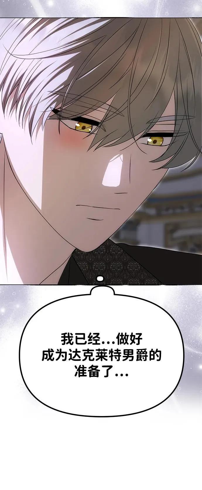[第21话] 崩塌 第5页