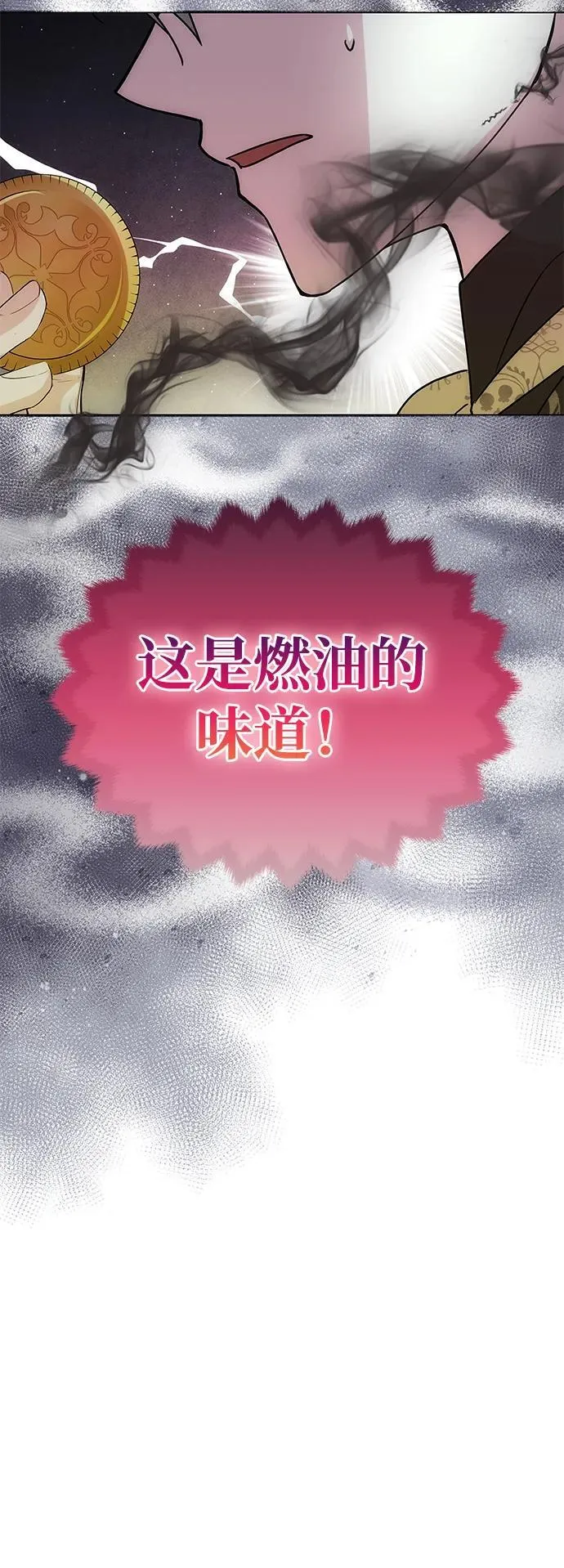 [第21话] 崩塌 第27页
