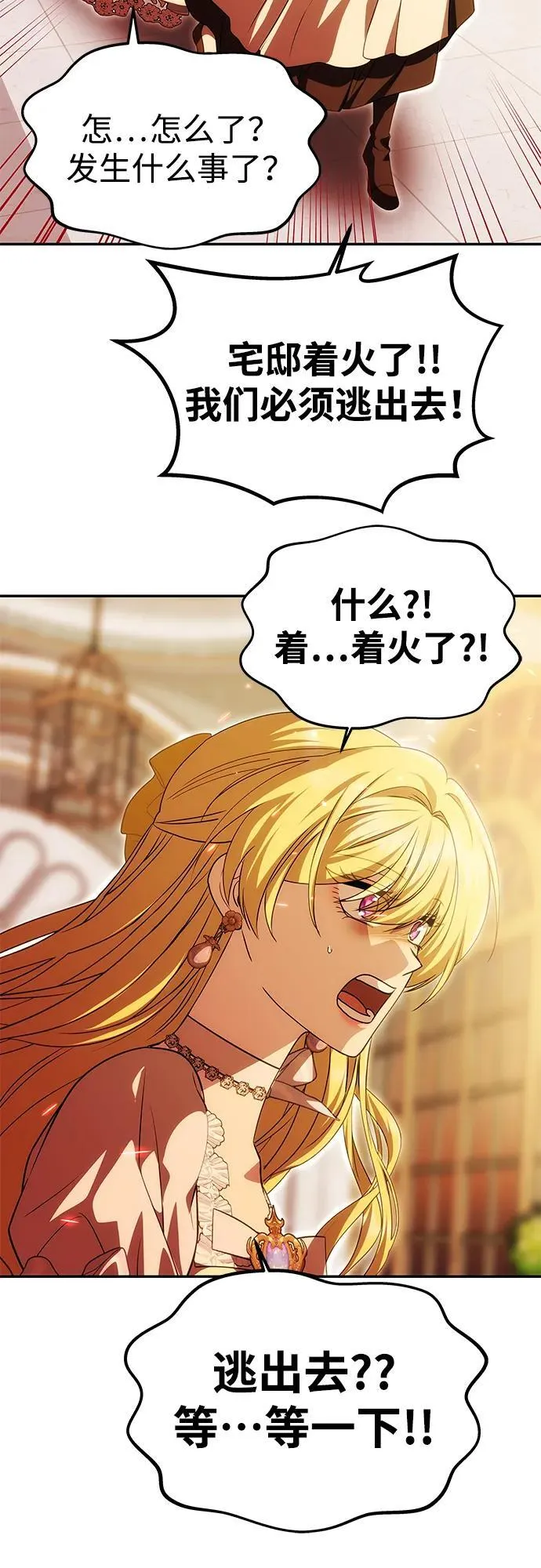[第21话] 崩塌 第38页