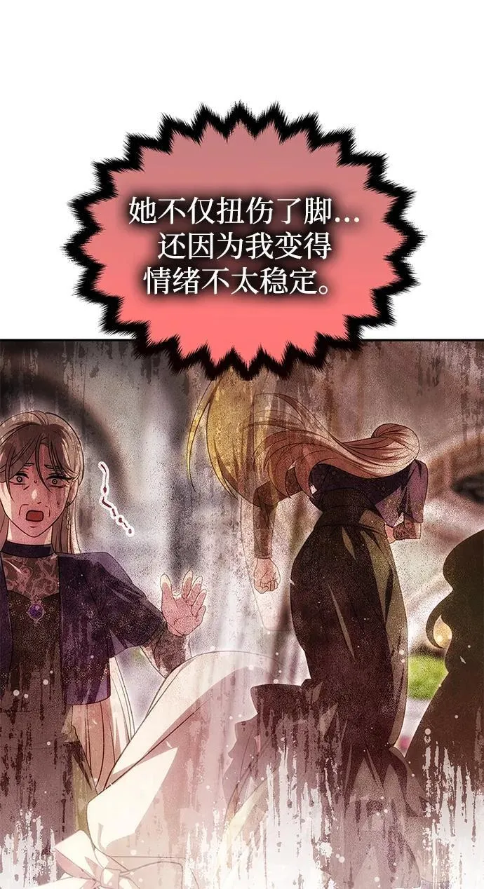 [第21话] 崩塌 第42页