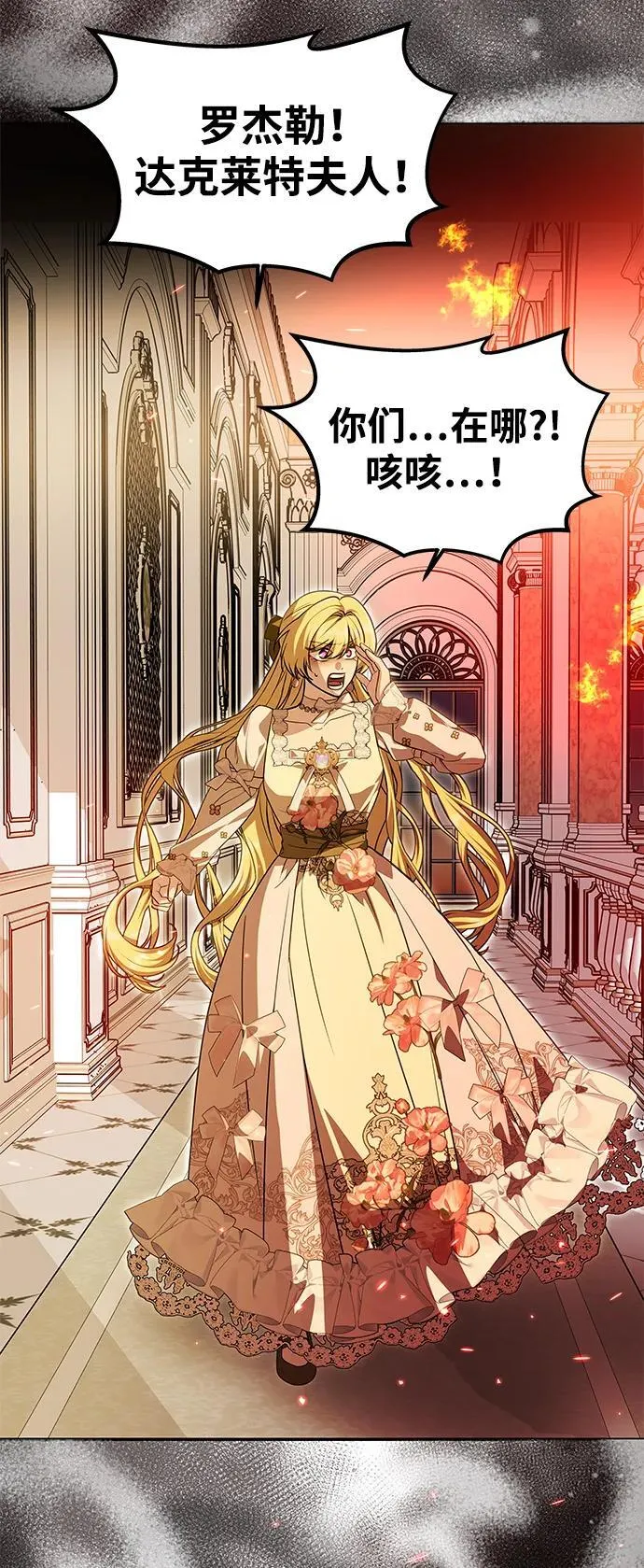 [第21话] 崩塌 第48页