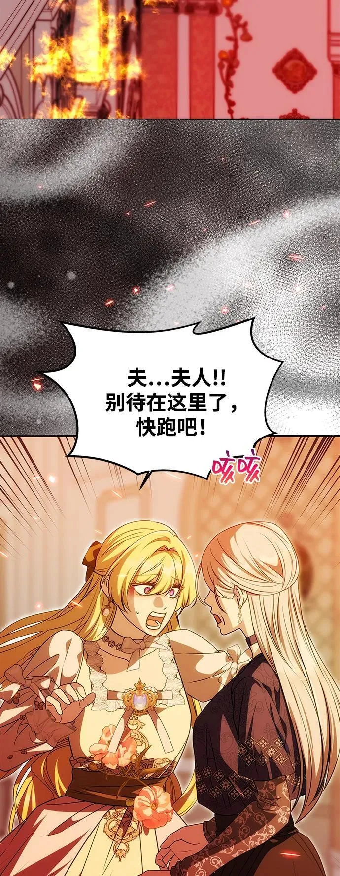 [第21话] 崩塌 第51页