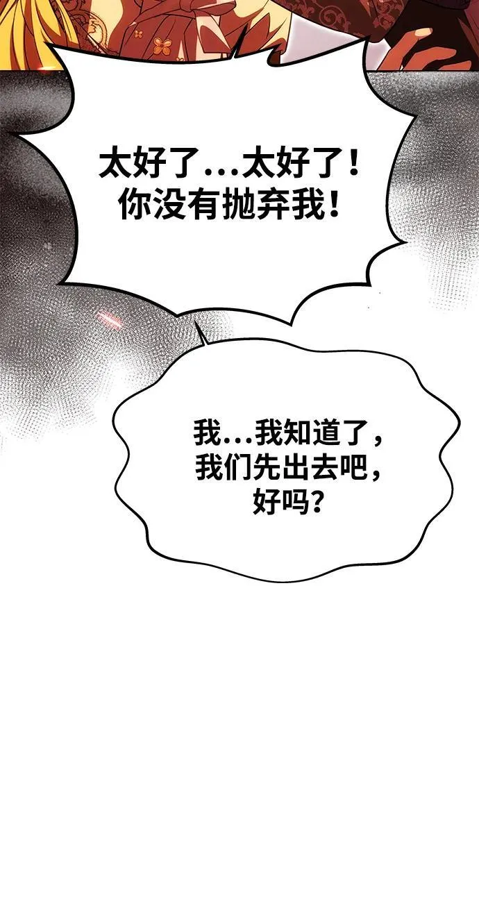 [第21话] 崩塌 第54页