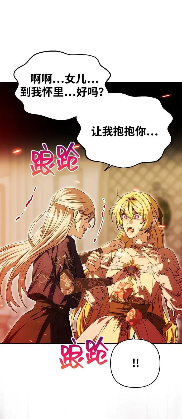[第21话] 崩塌 第55页