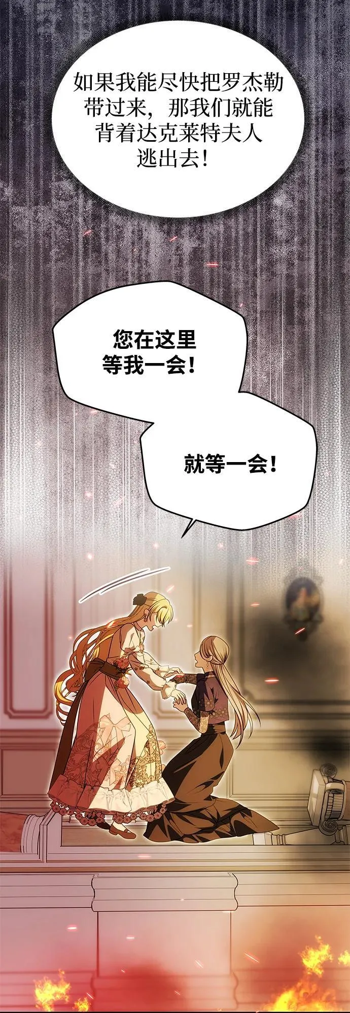 [第21话] 崩塌 第63页