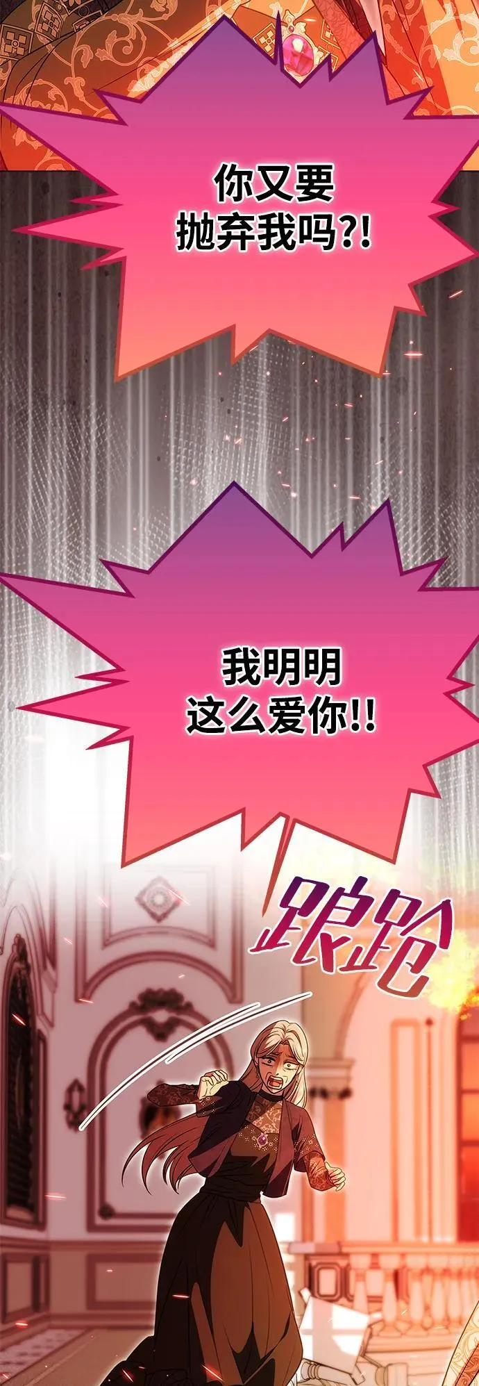 [第21话] 崩塌 第66页