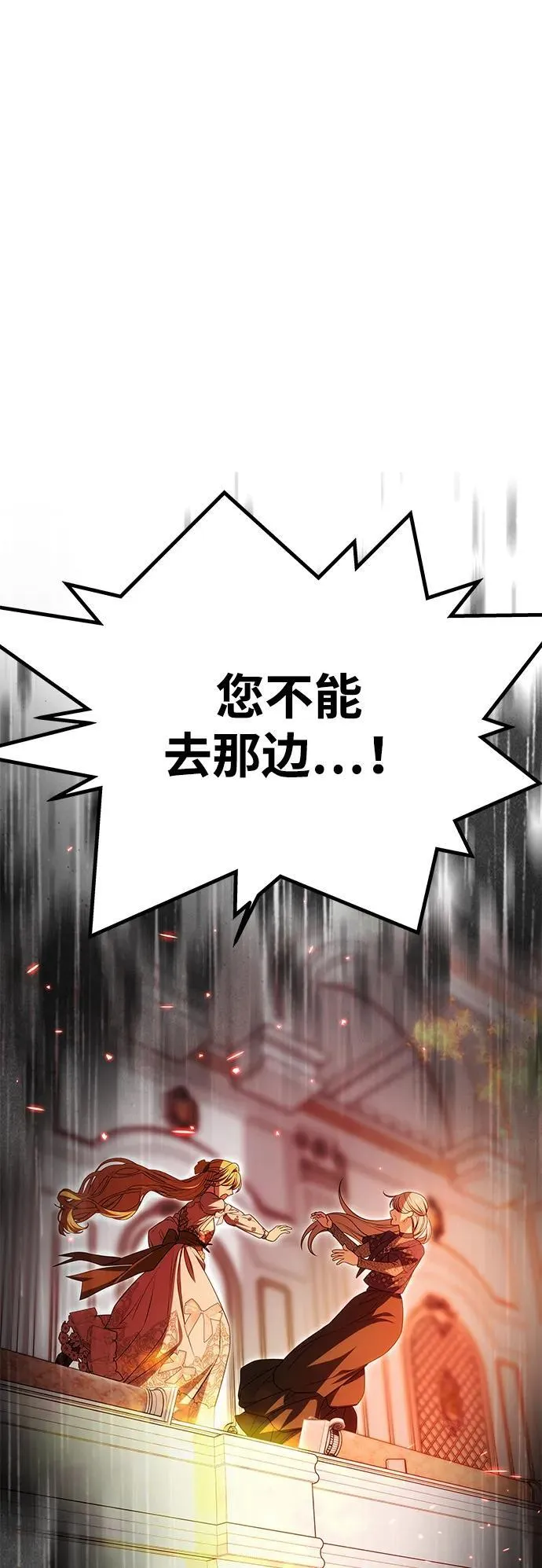 [第21话] 崩塌 第68页