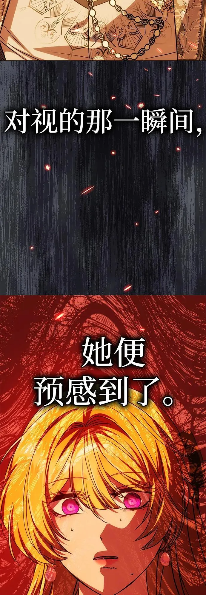 [第21话] 崩塌 第82页