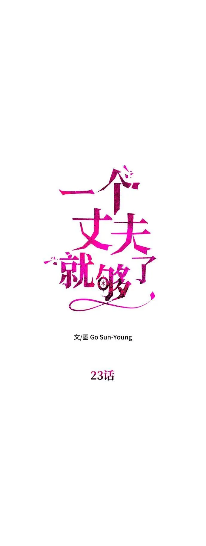 [第23话] 谎言 第6页