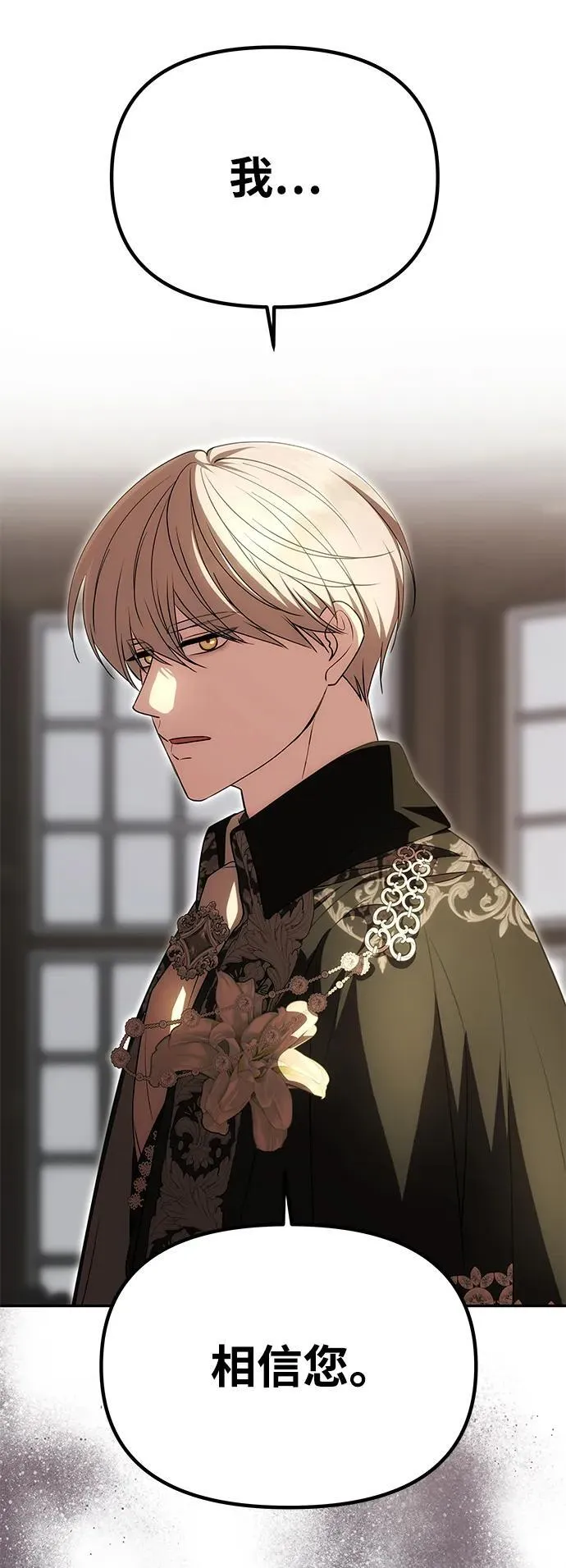 [第23话] 谎言 第7页