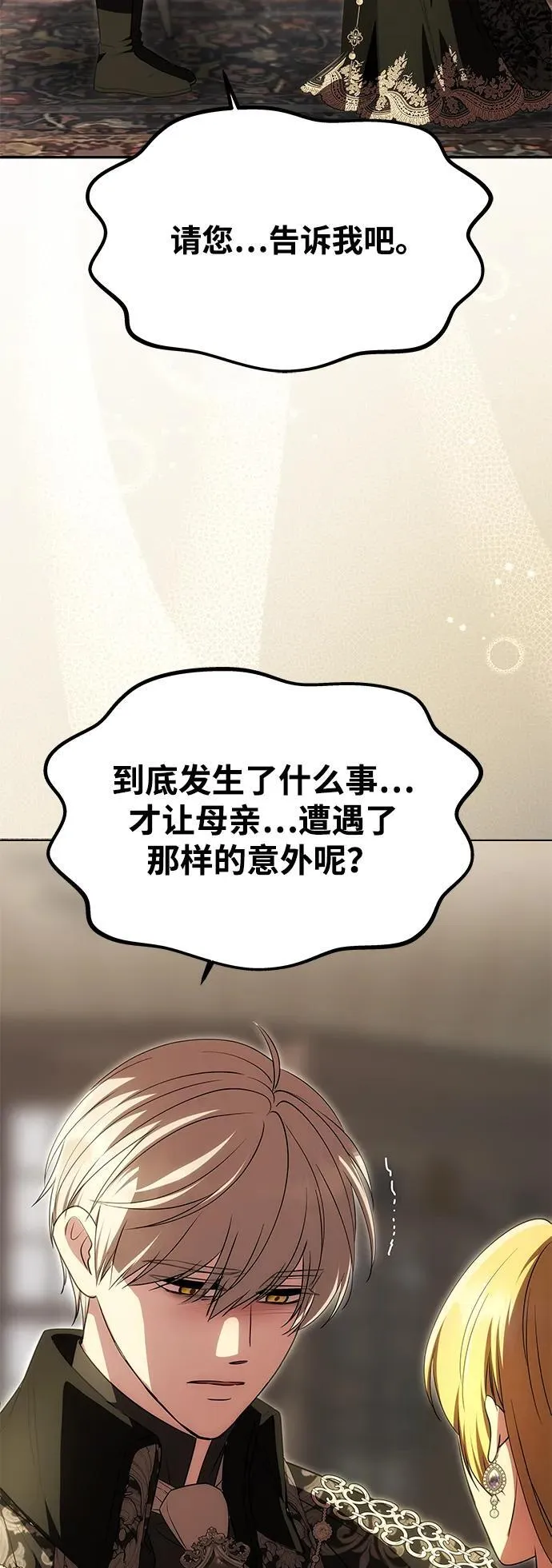 [第23话] 谎言 第13页