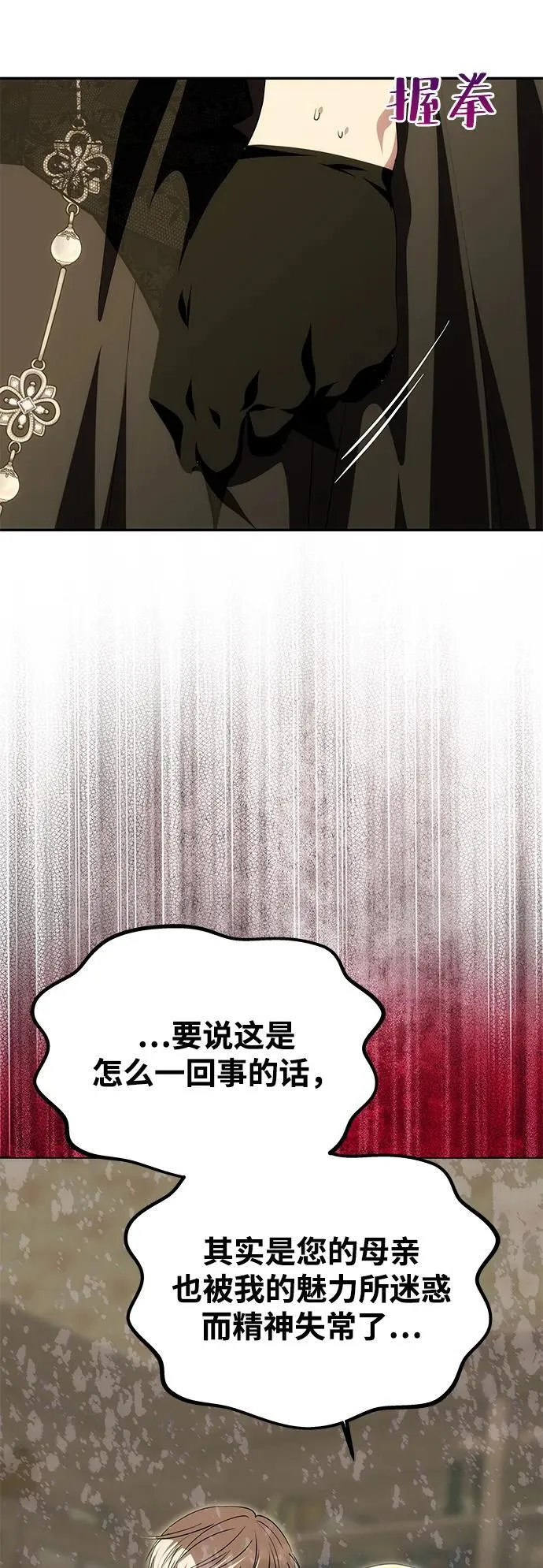 [第23话] 谎言 第16页