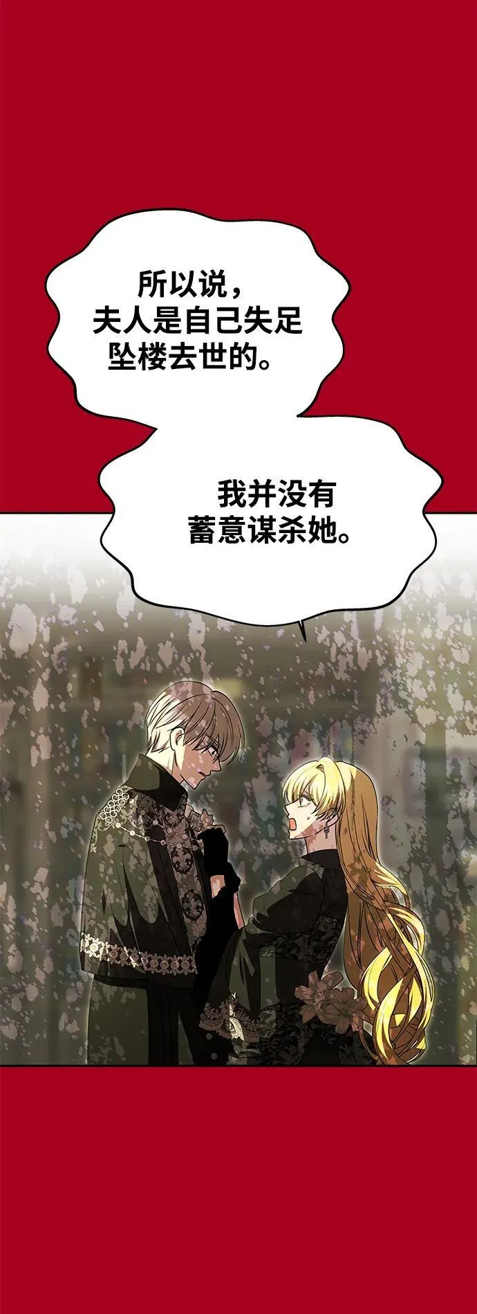 [第23话] 谎言 第19页