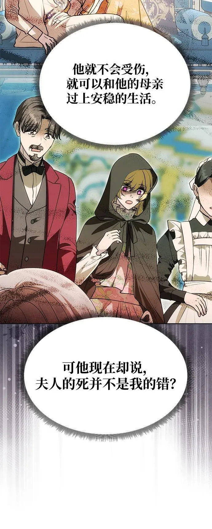 [第23话] 谎言 第29页