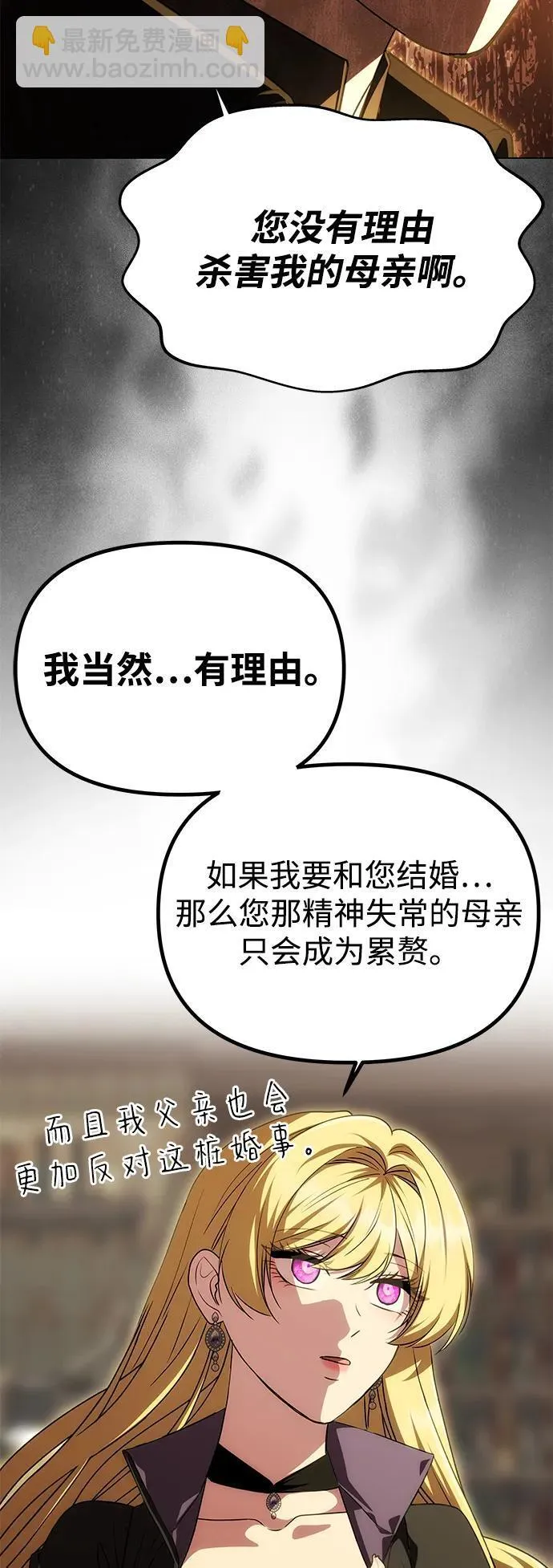 [第23话] 谎言 第37页