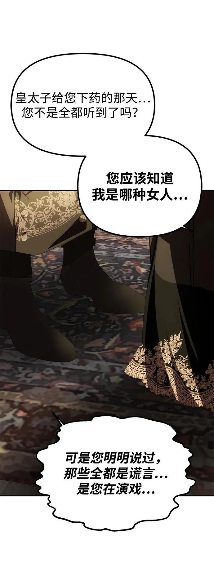 [第23话] 谎言 第41页