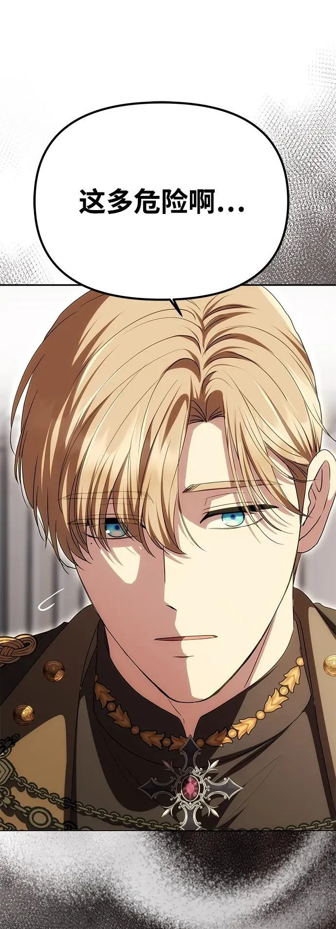 [第23话] 谎言 第84页