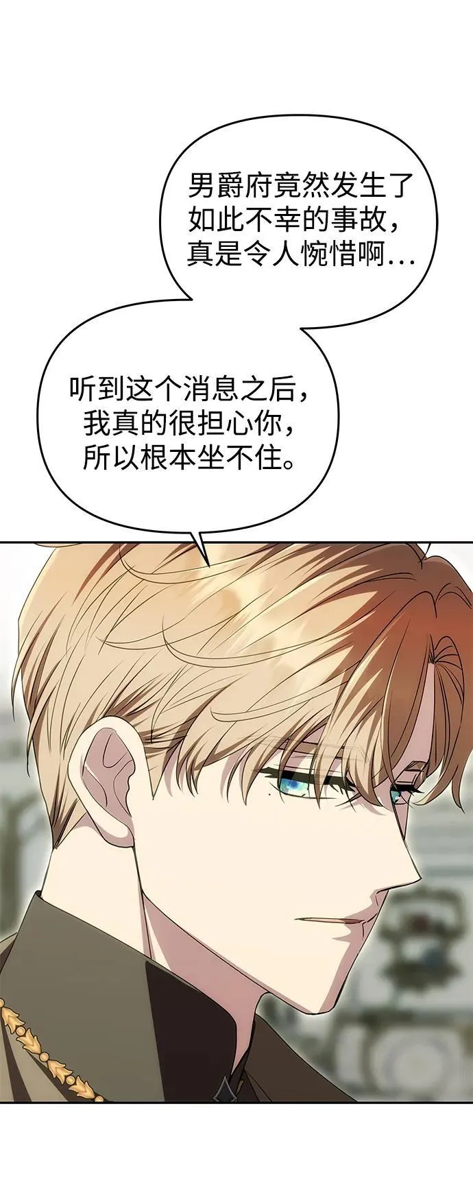 [第24话] 再一次求婚 第10页