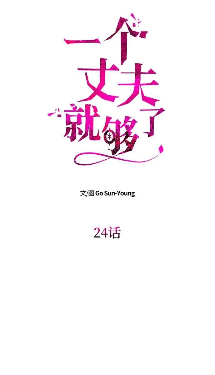[第24话] 再一次求婚 第30页