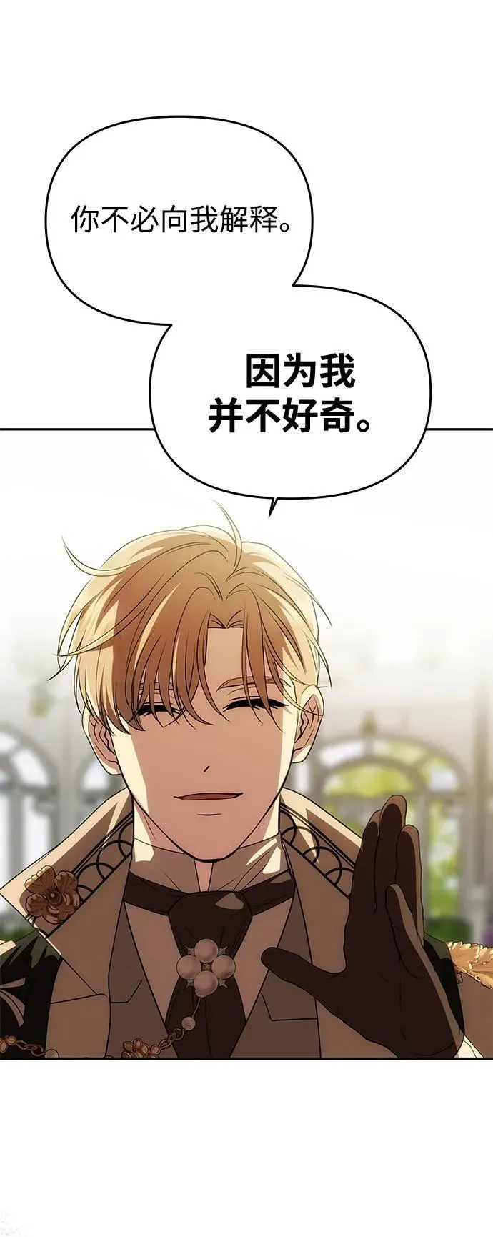 [第24话] 再一次求婚 第42页