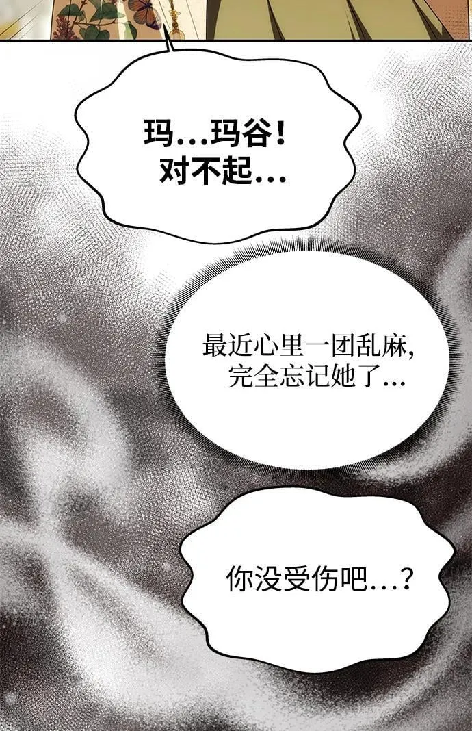 [第24话] 再一次求婚 第68页