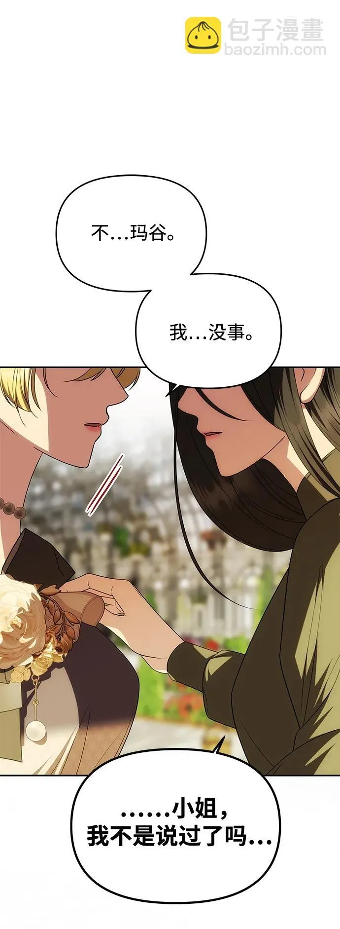 [第24话] 再一次求婚 第75页