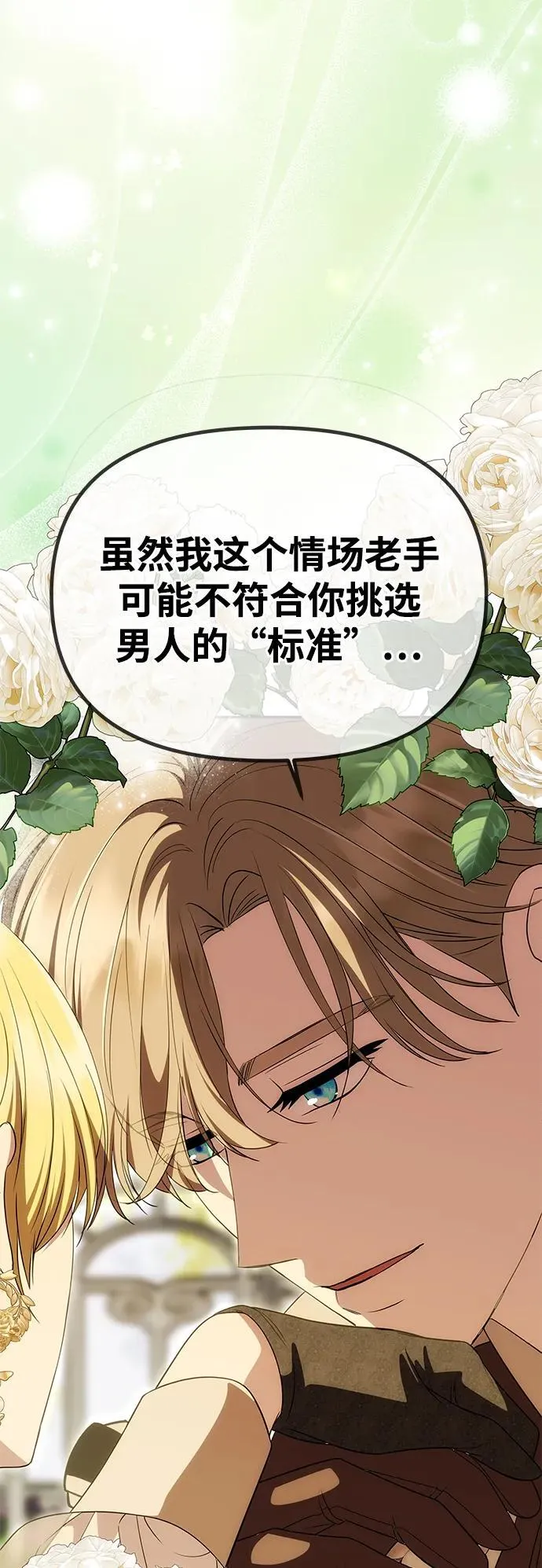 [第25话] 命运之轮 第15页