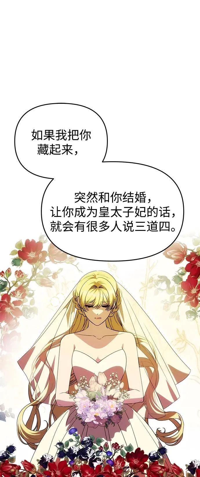 [第25话] 命运之轮 第30页