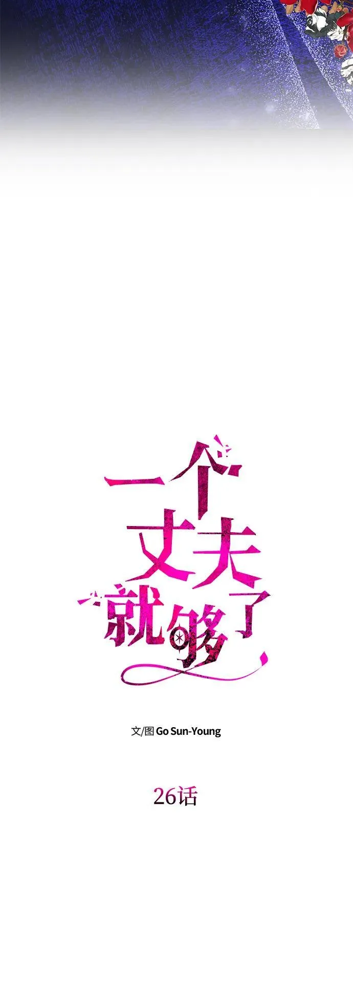 [第26话] 假面舞会 第9页