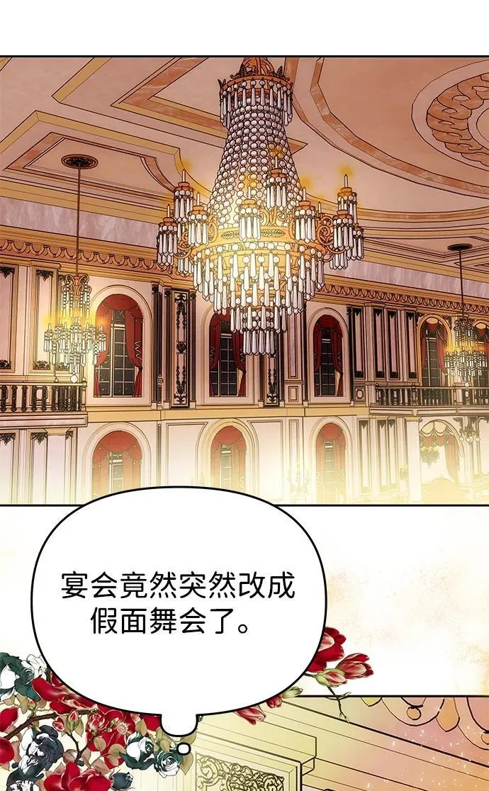 [第26话] 假面舞会 第11页
