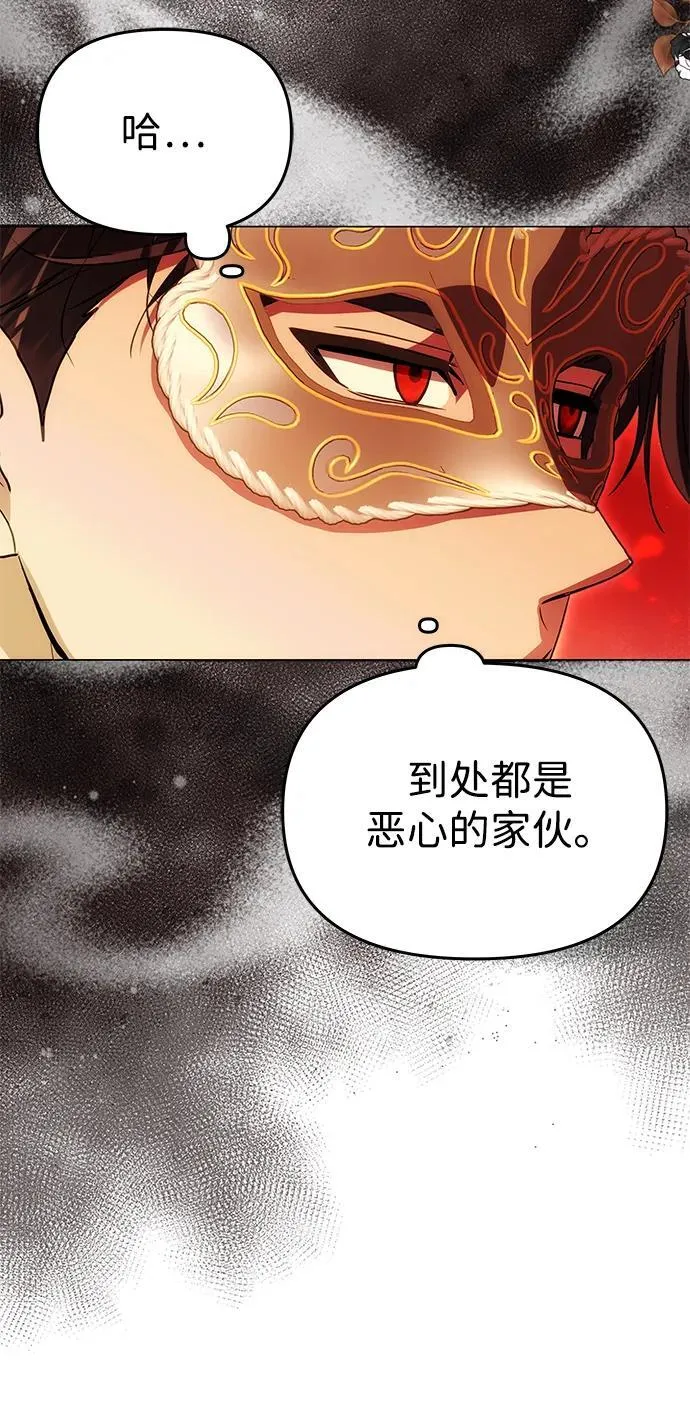 [第26话] 假面舞会 第14页