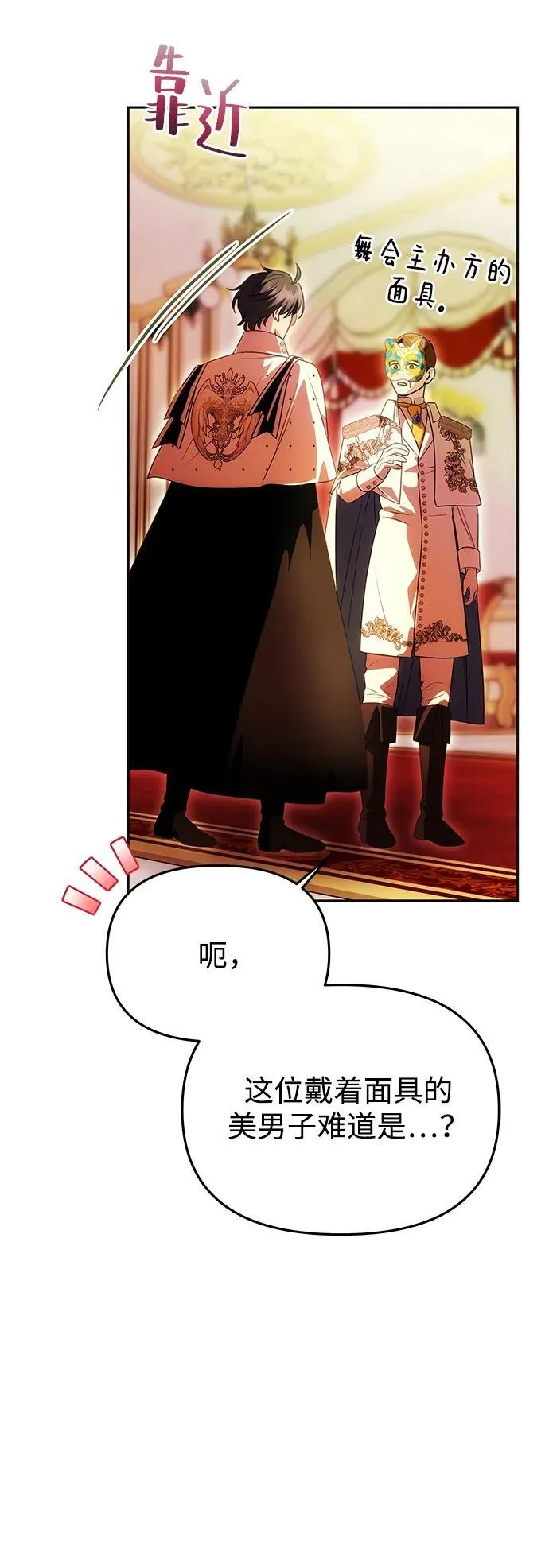 [第26话] 假面舞会 第18页