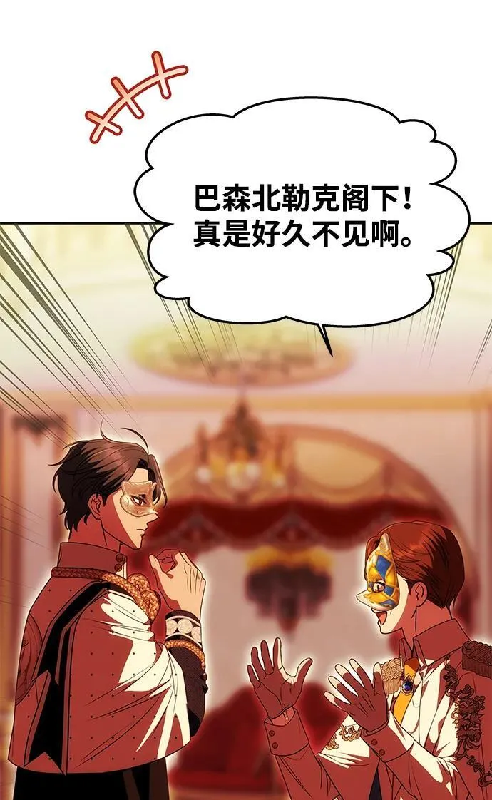 [第26话] 假面舞会 第20页
