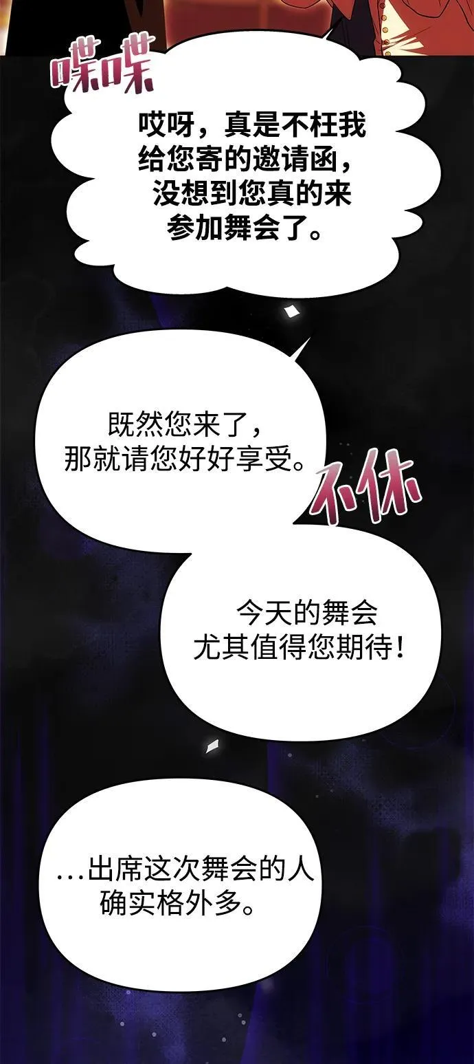 [第26话] 假面舞会 第21页