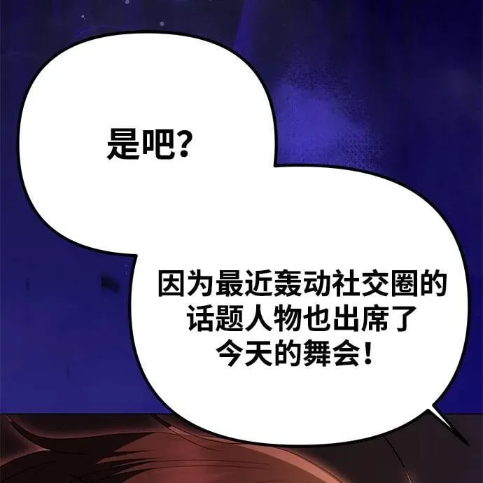 [第26话] 假面舞会 第22页