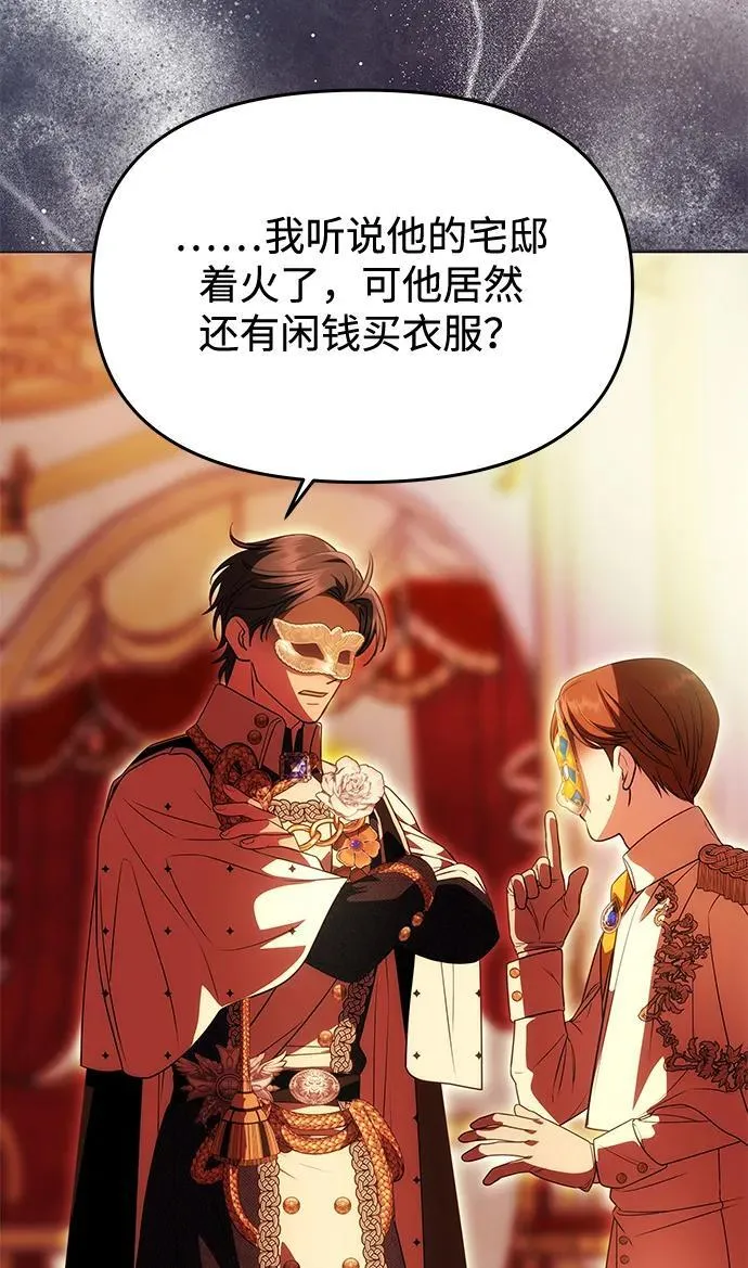 [第26话] 假面舞会 第27页