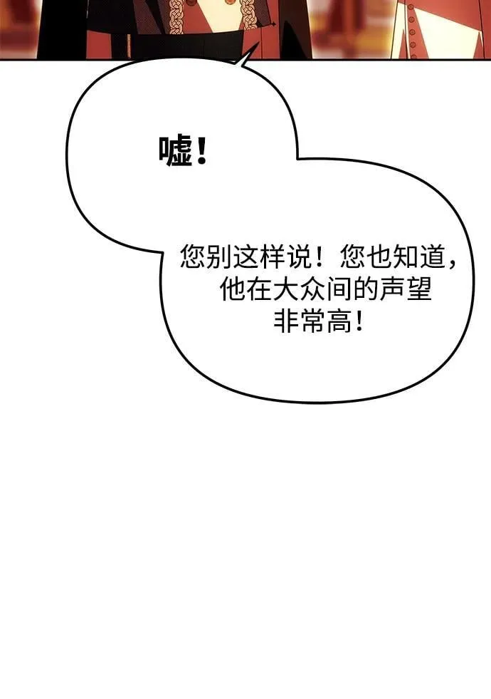 [第26话] 假面舞会 第28页