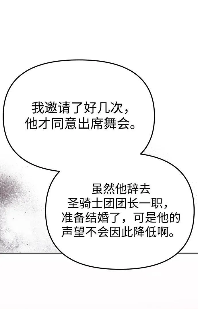 [第26话] 假面舞会 第29页