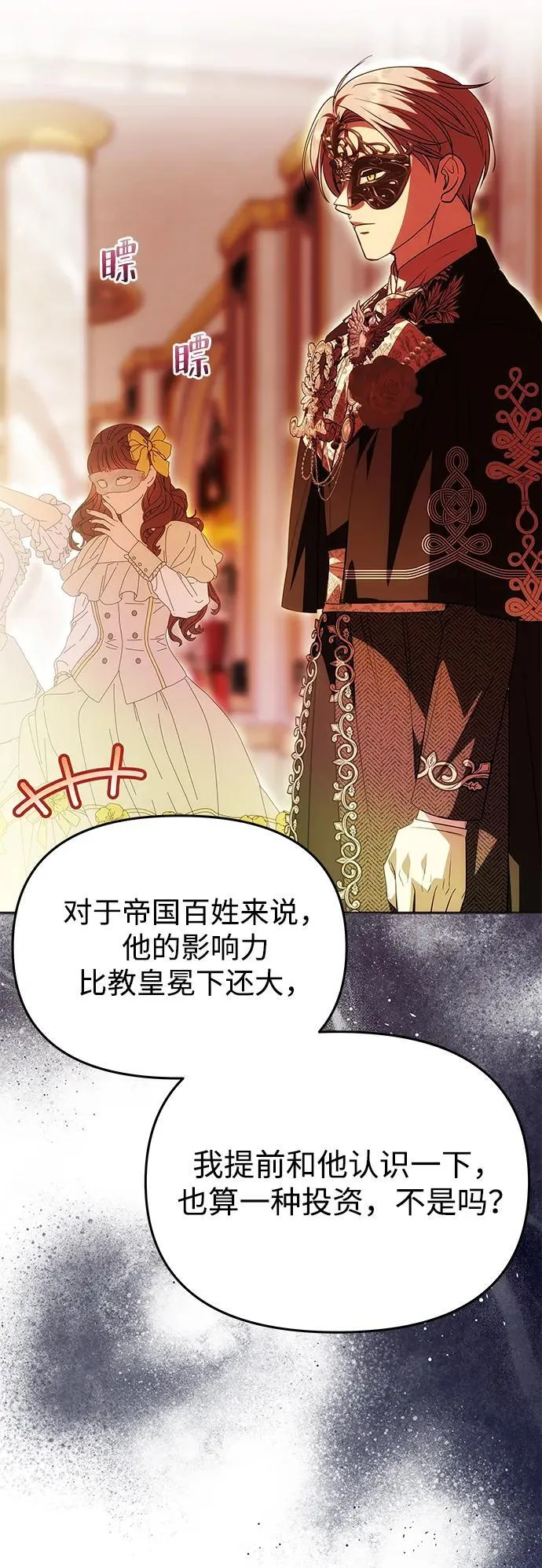 [第26话] 假面舞会 第30页